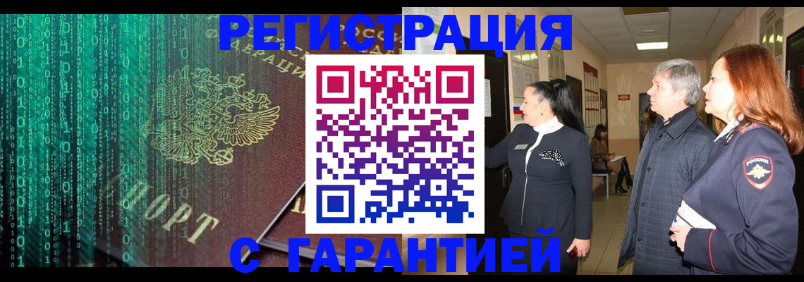 прописка регистрация в Тольятти