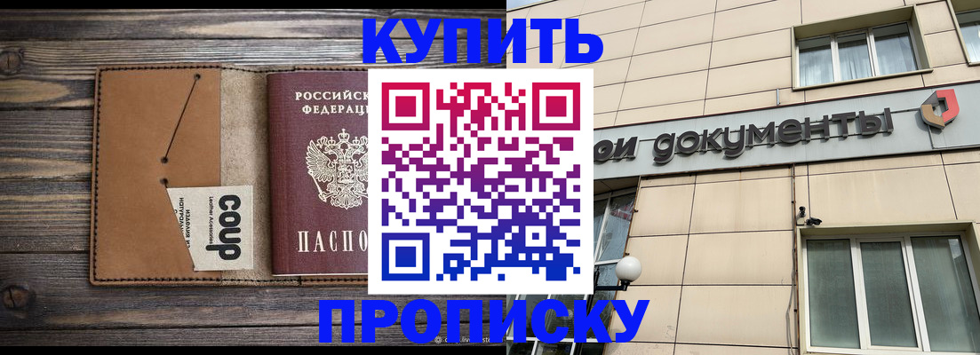 прописка для работы в Тольятти